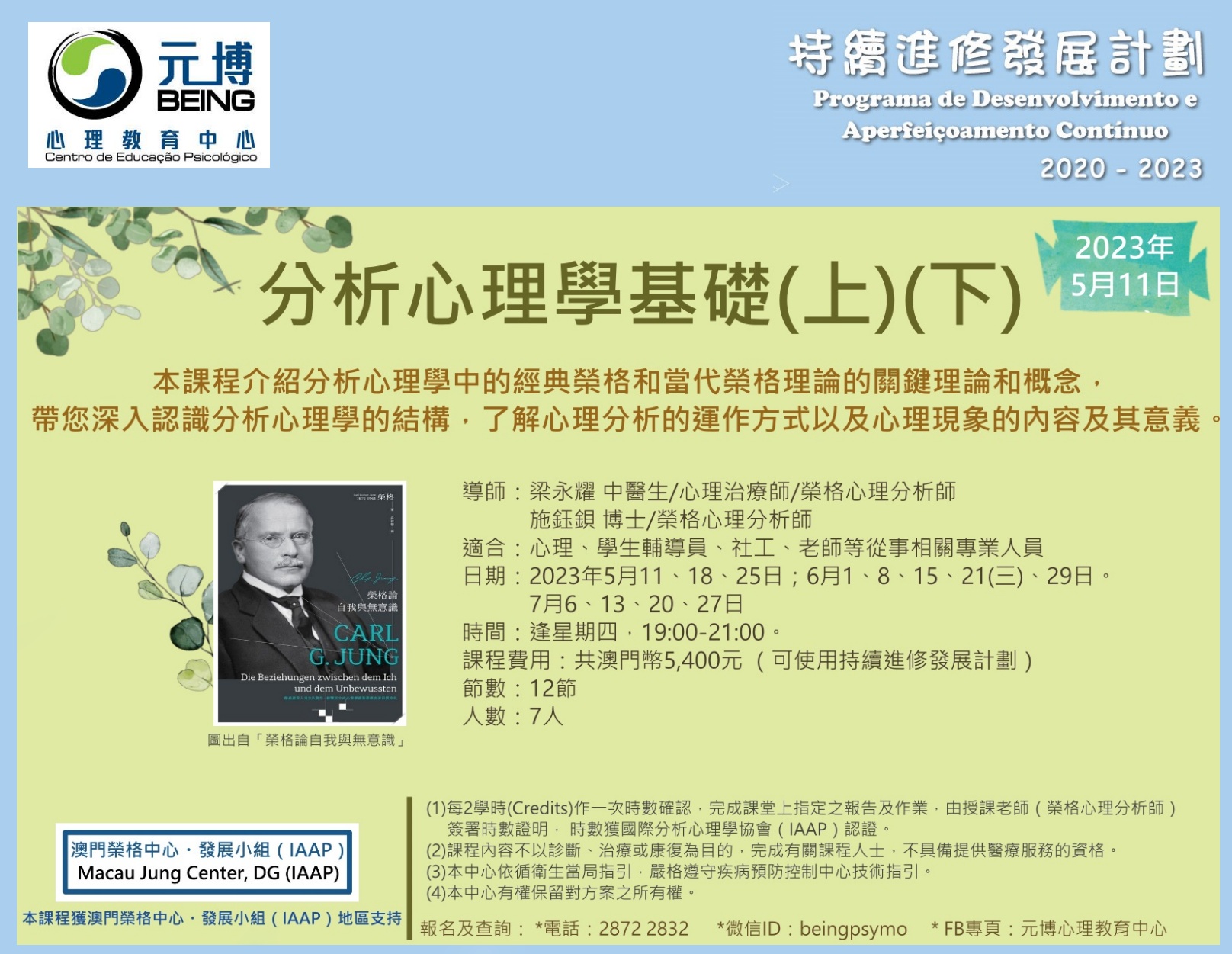 分析心理學基礎