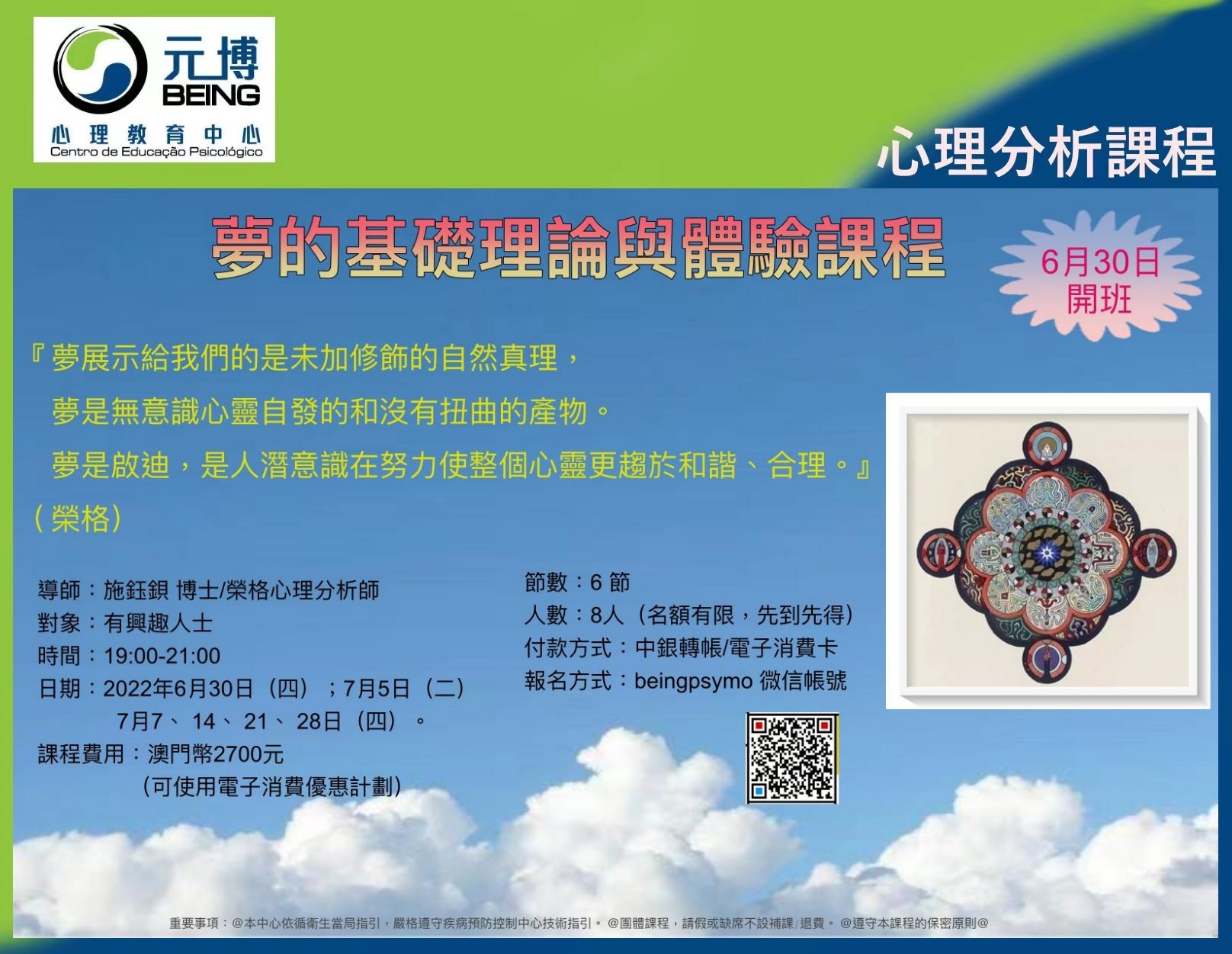 夢心理分析