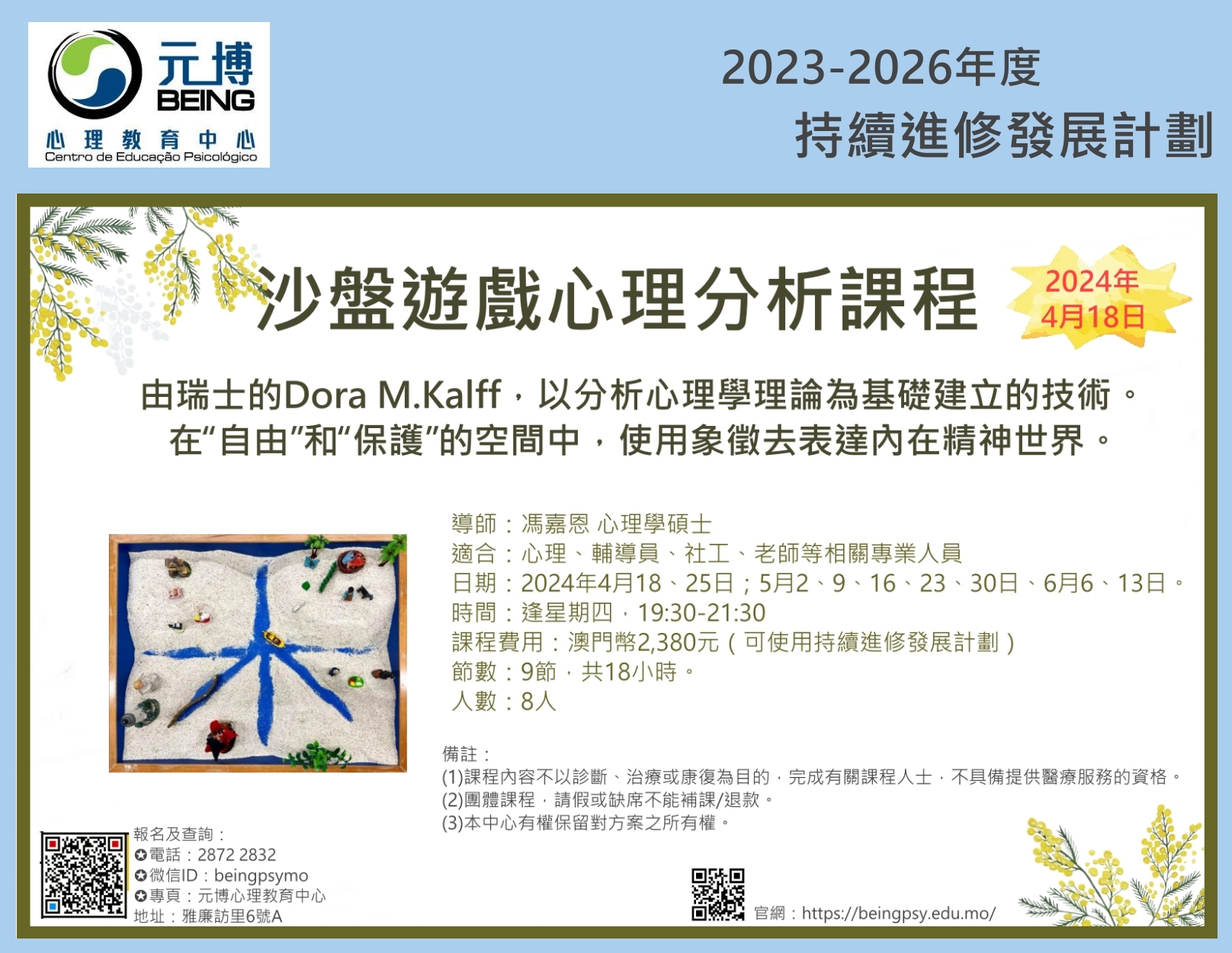 沙盤遊戲心理分析課程